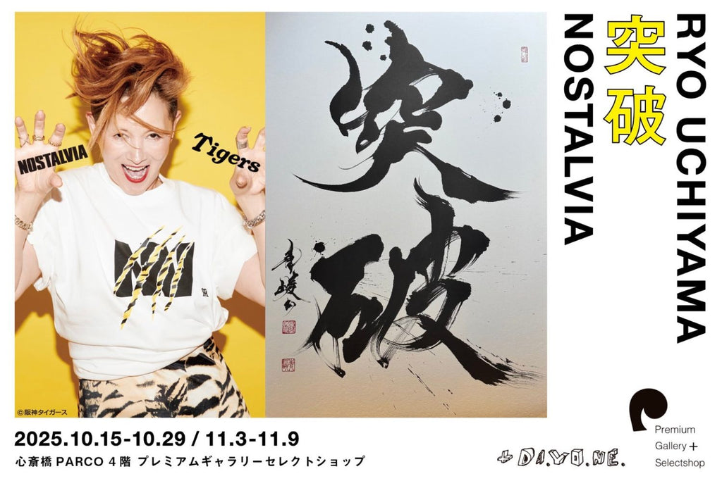 RYO UCHIYAMA SOLO EXHIBITION × NOSTALVIAによる展示 " 突破 "開催決定